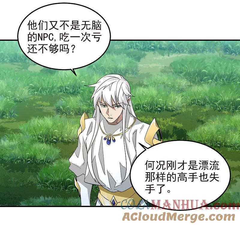 网游之近战法师 第477话 真·调虎离山 第7页