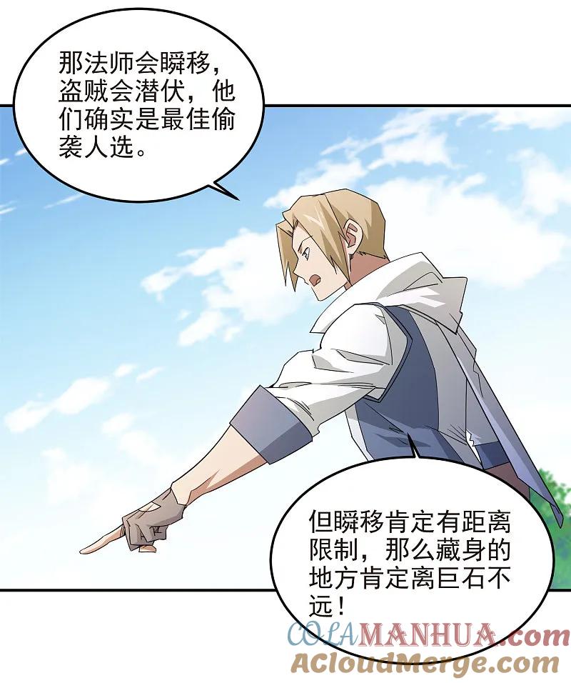网游之近战法师 第477话 真·调虎离山 第25页