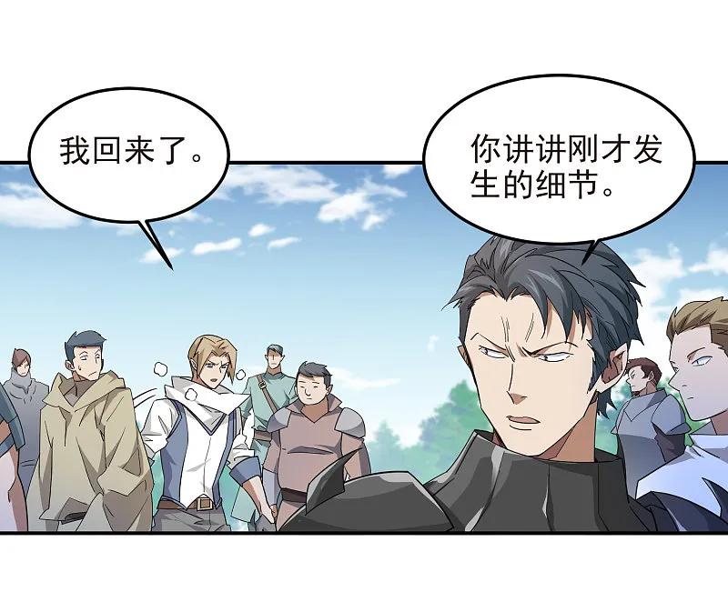 网游之近战法师 第477话 真·调虎离山 第16页