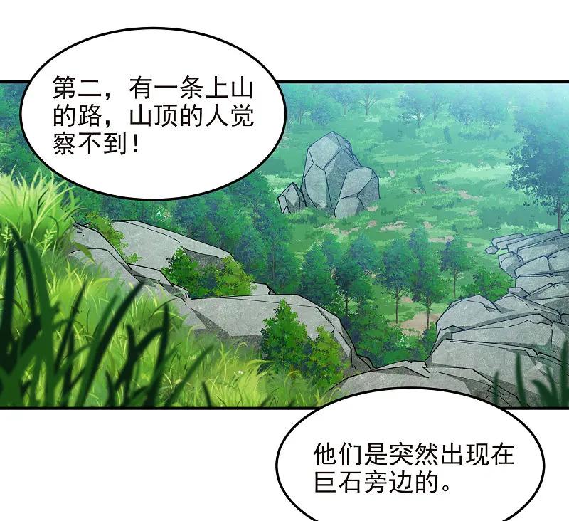 网游之近战法师 第477话 真·调虎离山 第18页