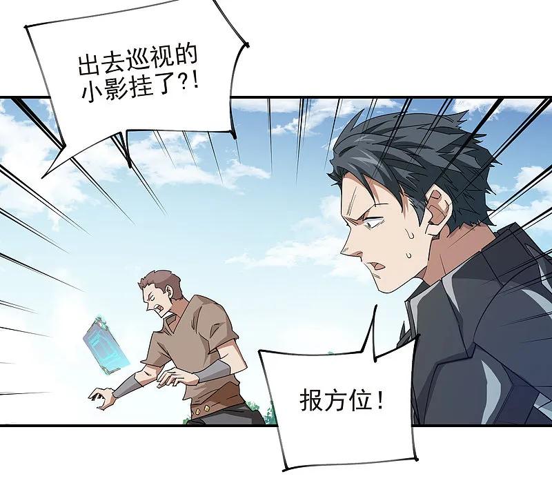 网游之近战法师 第477话 真·调虎离山 第28页