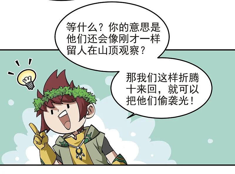 网游之近战法师 第477话 真·调虎离山 第6页
