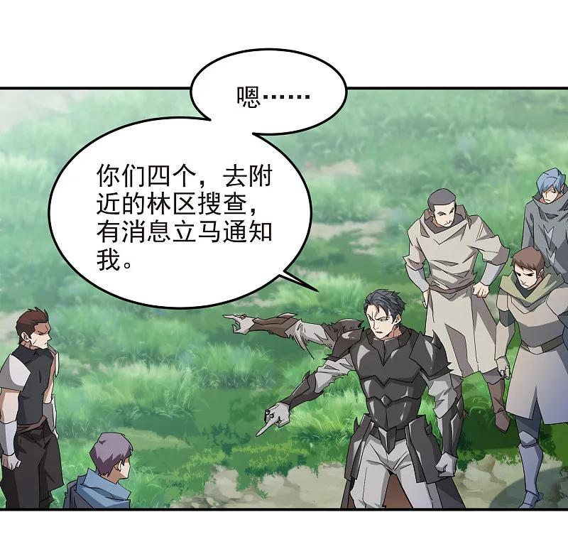 网游之近战法师 第477话 真·调虎离山 第14页