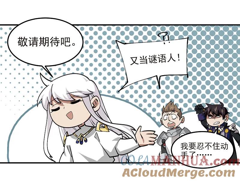 网游之近战法师 第477话 真·调虎离山 第9页