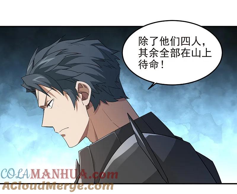 网游之近战法师 第477话 真·调虎离山 第15页