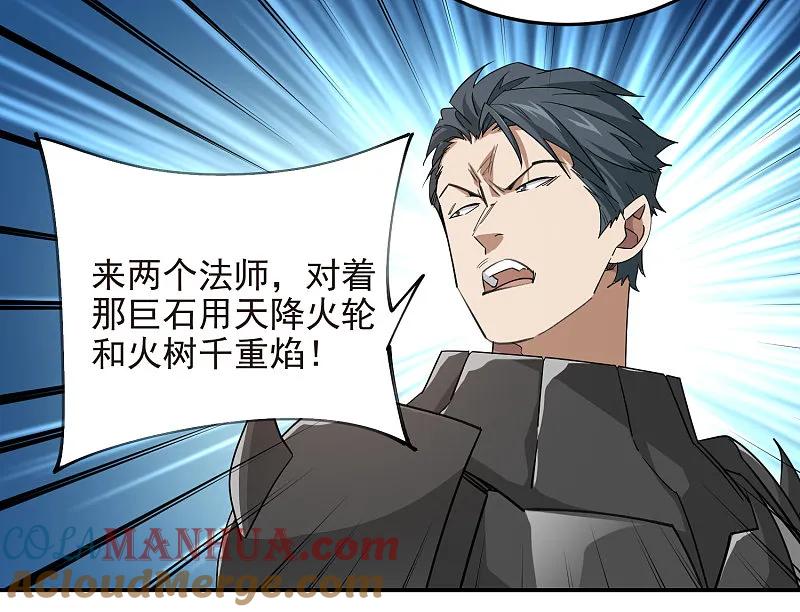 网游之近战法师 第477话 真·调虎离山 第21页