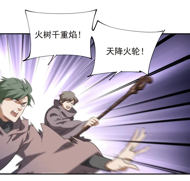 网游之近战法师 第477话 真·调虎离山 第22页