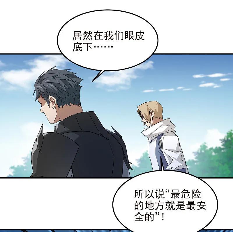 网游之近战法师 第477话 真·调虎离山 第20页