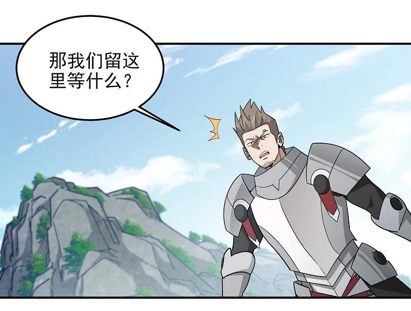 网游之近战法师 第477话 真·调虎离山 第8页