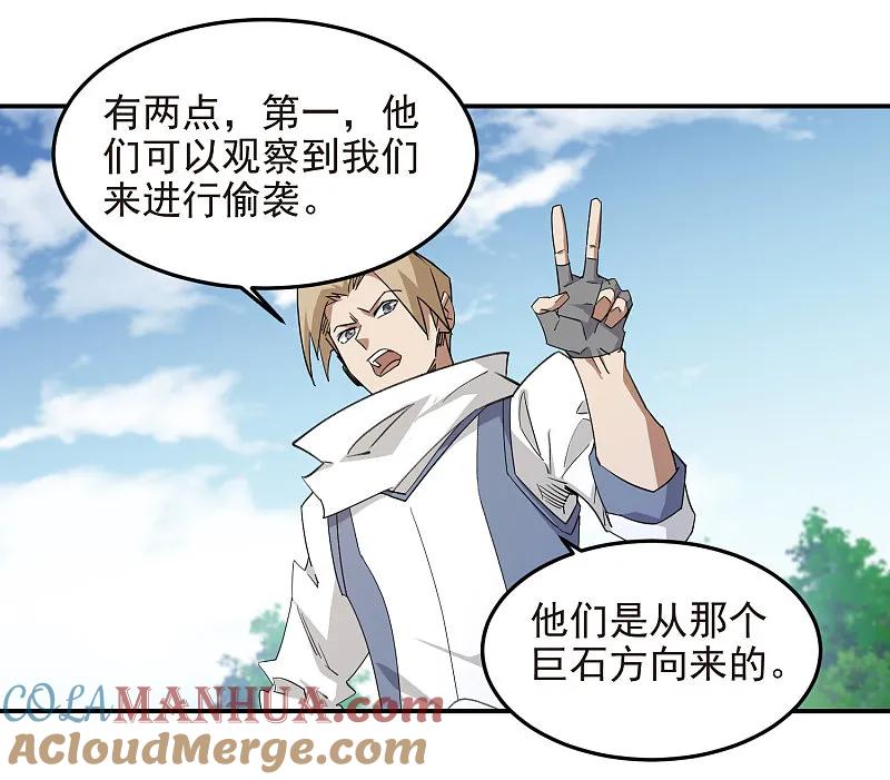 网游之近战法师 第477话 真·调虎离山 第17页