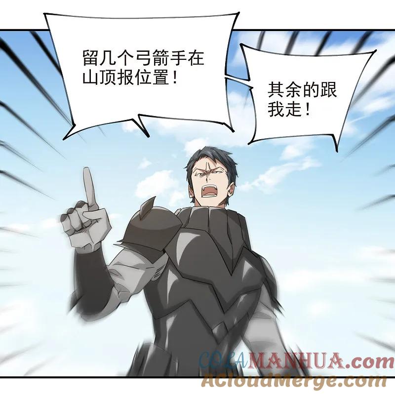 网游之近战法师 第477话 真·调虎离山 第29页