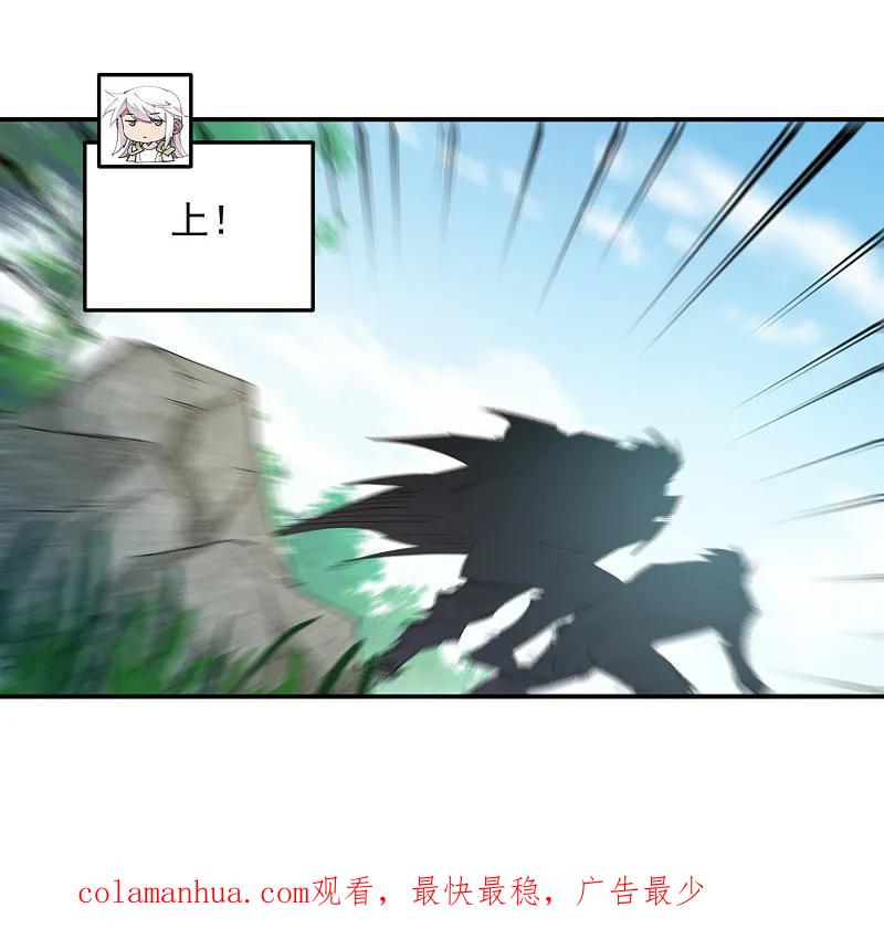 网游之近战法师 第477话 真·调虎离山 第32页