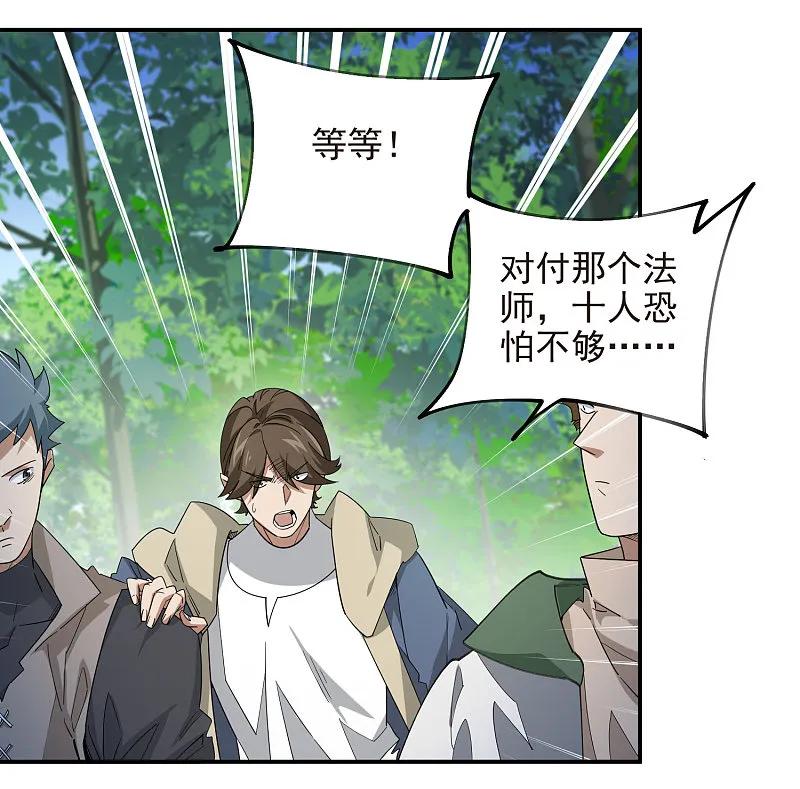 网游之近战法师 第478话 极限挑战 第30页