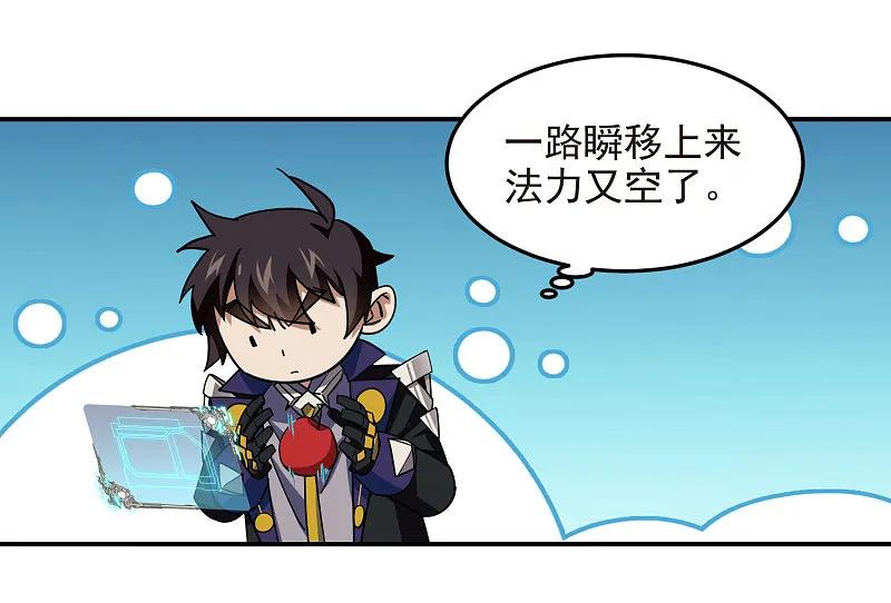 网游之近战法师 第478话 极限挑战 第20页