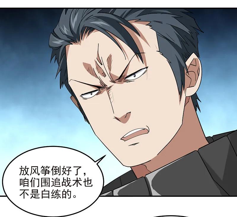 网游之近战法师 第478话 极限挑战 第24页