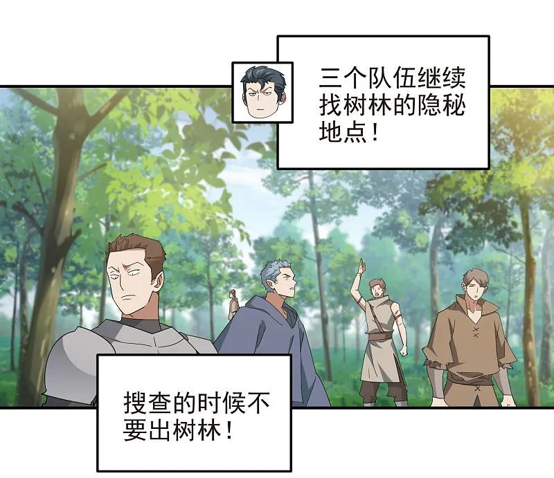网游之近战法师 第478话 极限挑战 第38页