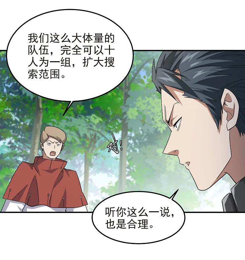 网游之近战法师 第478话 极限挑战 第29页