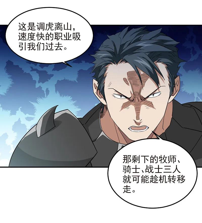 网游之近战法师 第478话 极限挑战 第6页