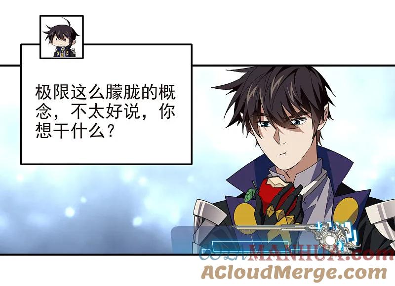 网游之近战法师 第478话 极限挑战 第43页