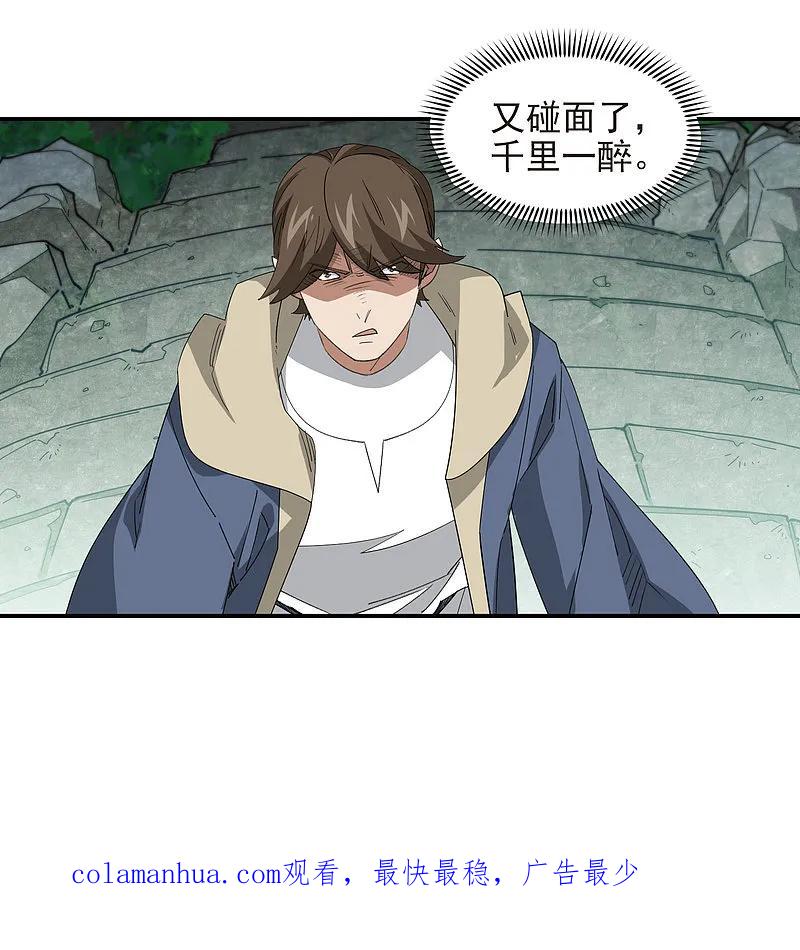 网游之近战法师 第478话 极限挑战 第47页