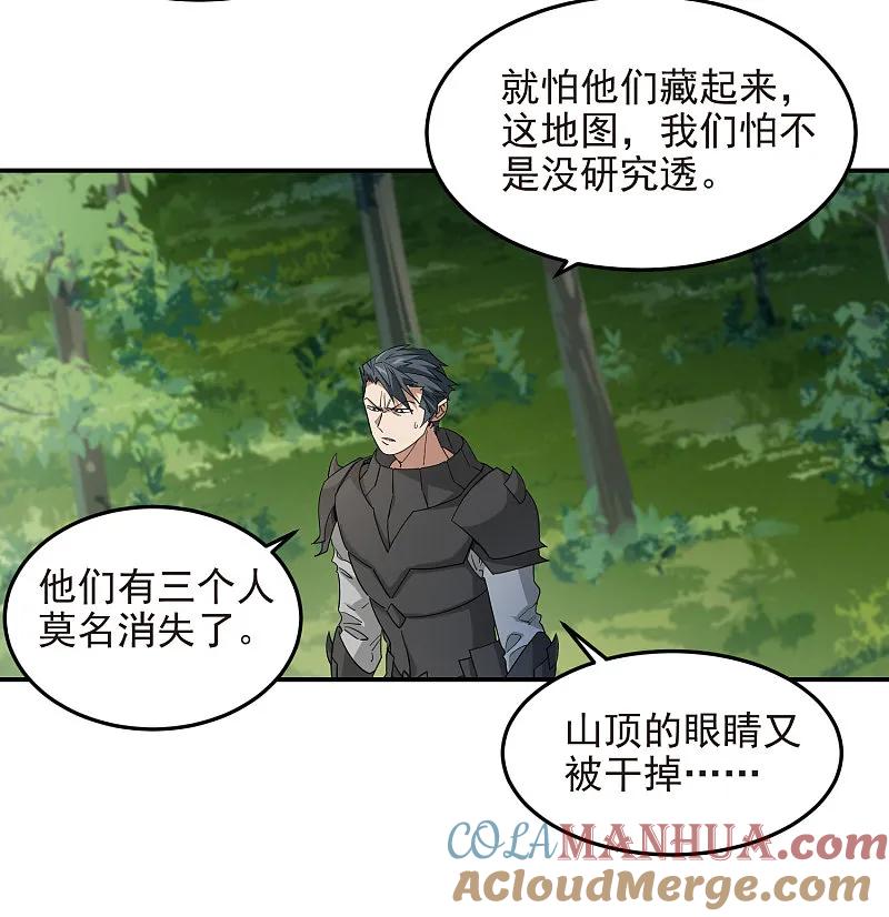 网游之近战法师 第478话 极限挑战 第25页