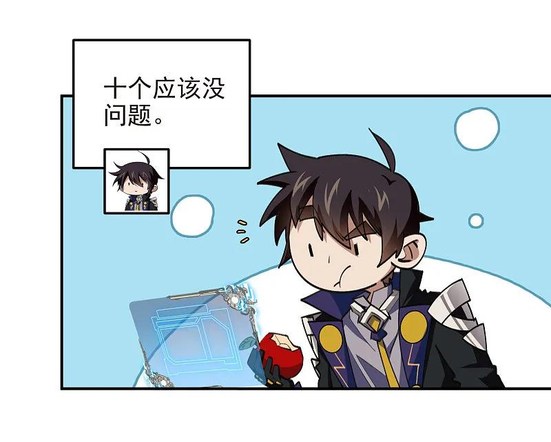 网游之近战法师 第478话 极限挑战 第41页