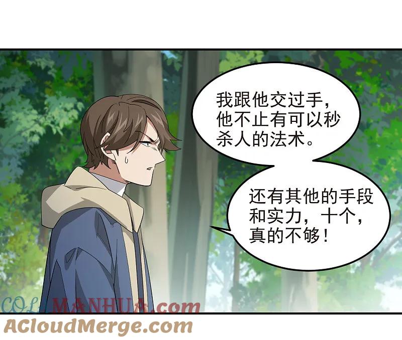 网游之近战法师 第478话 极限挑战 第31页