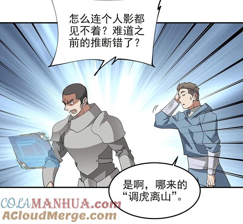 网游之近战法师 第478话 极限挑战 第10页