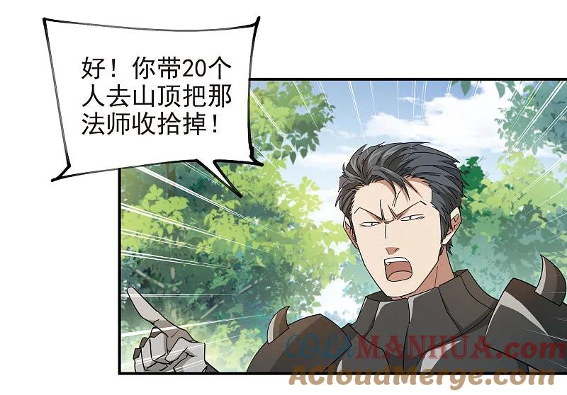 网游之近战法师 第478话 极限挑战 第34页