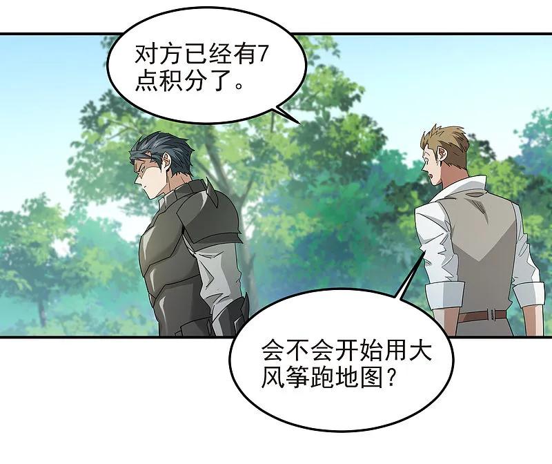 网游之近战法师 第478话 极限挑战 第23页