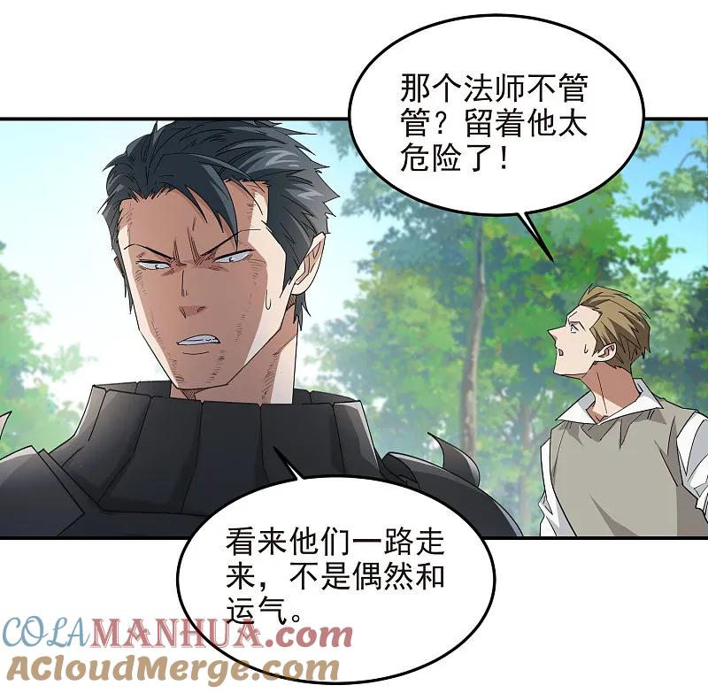 网游之近战法师 第478话 极限挑战 第22页