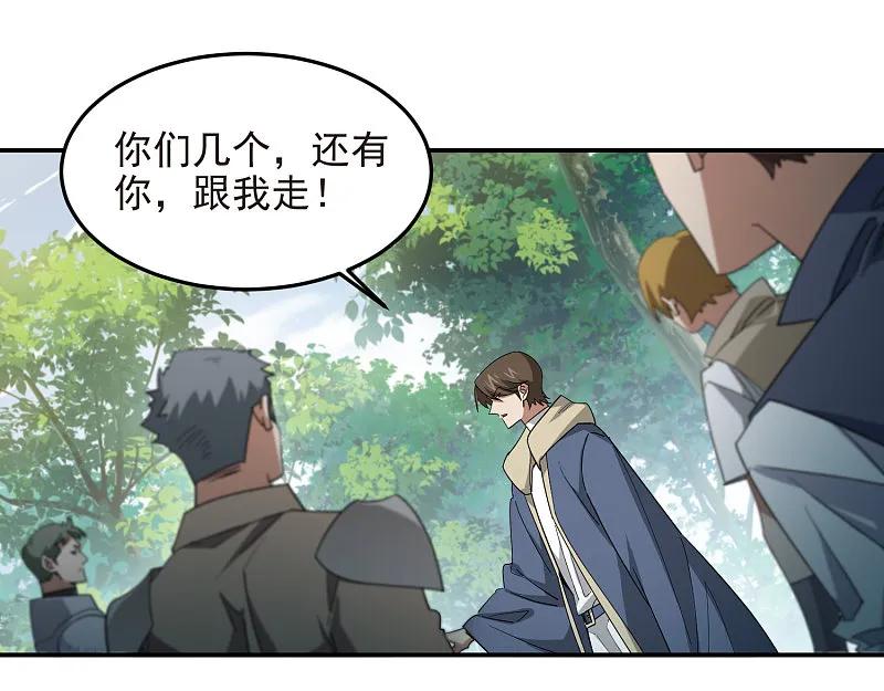 网游之近战法师 第478话 极限挑战 第35页