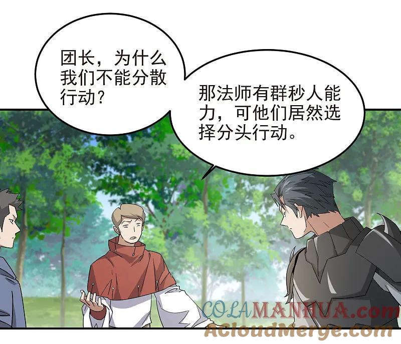 网游之近战法师 第478话 极限挑战 第28页