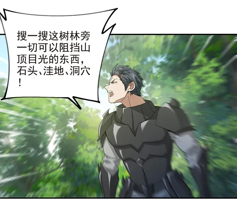 网游之近战法师 第478话 极限挑战 第27页