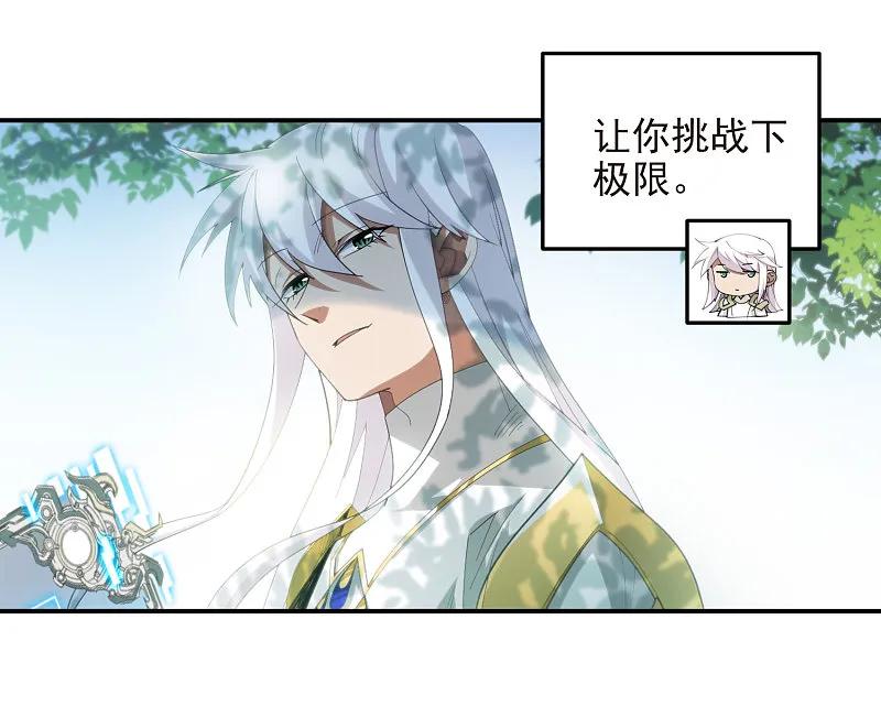 网游之近战法师 第478话 极限挑战 第44页