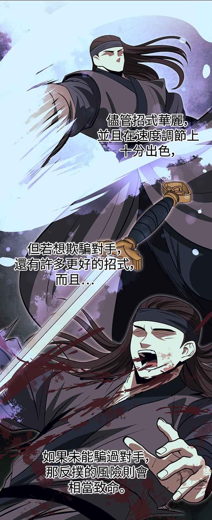 《华山派绝世天才》第49话 第42页