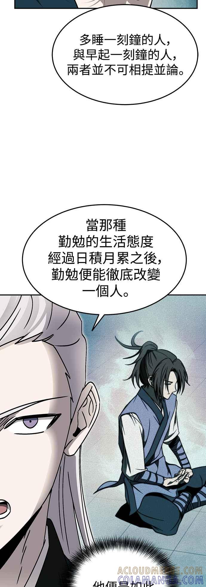 《华山派绝世天才》第49话 第16页