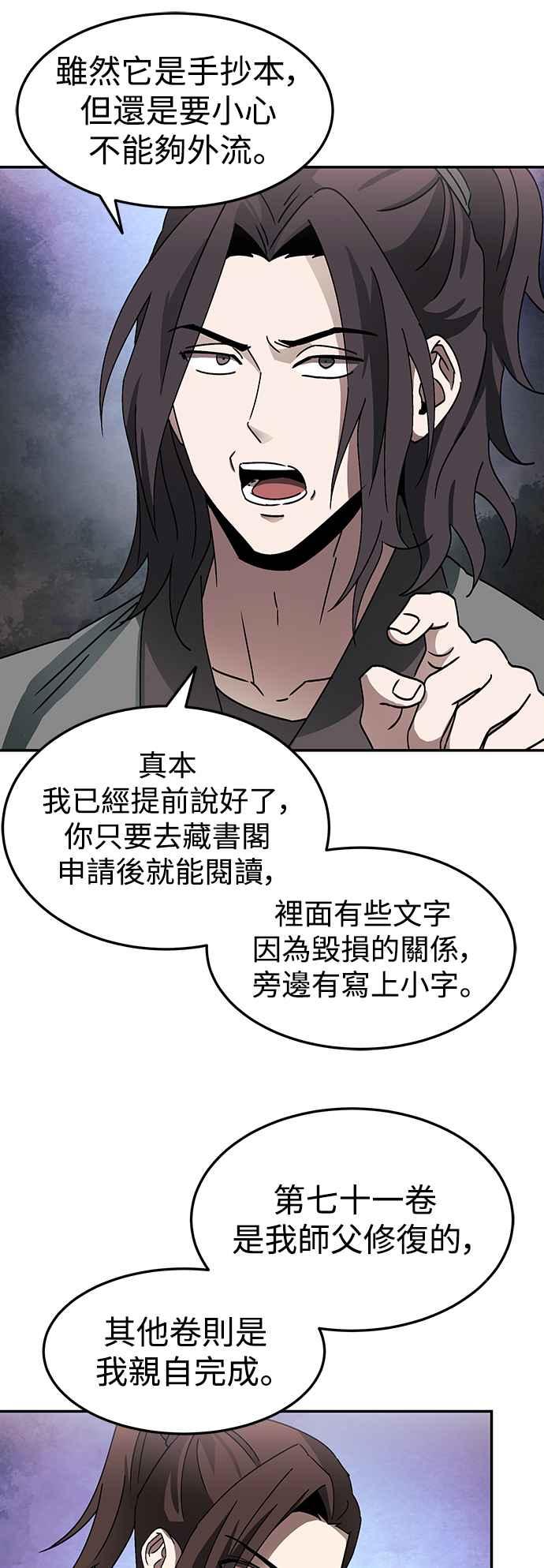 《华山派绝世天才》第49话 第35页