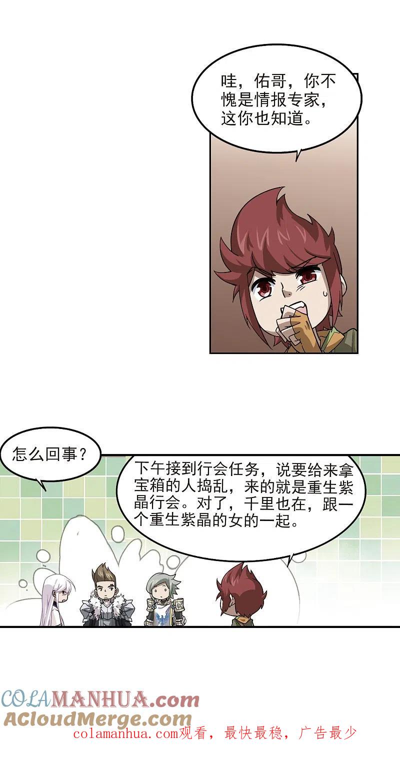 网游之近战法师 第48话 猫的好奇心2 第15页
