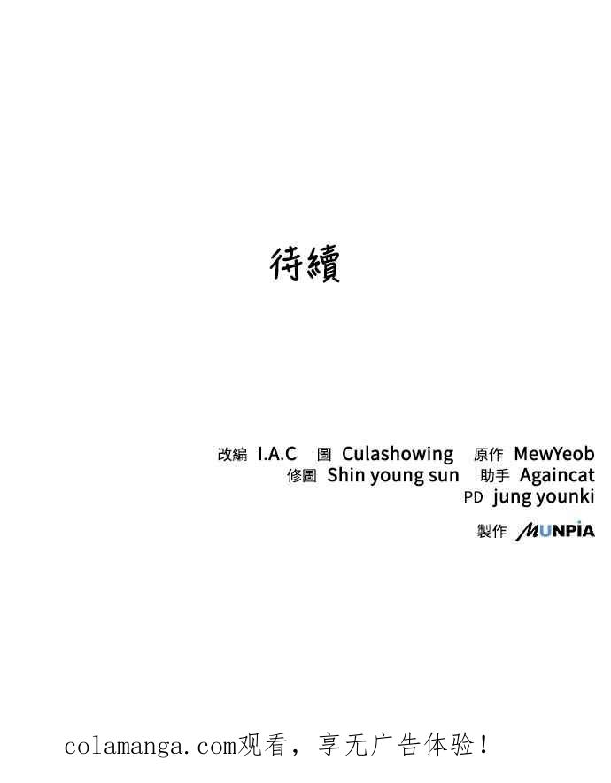 《华山派绝世天才》第49话 第59页