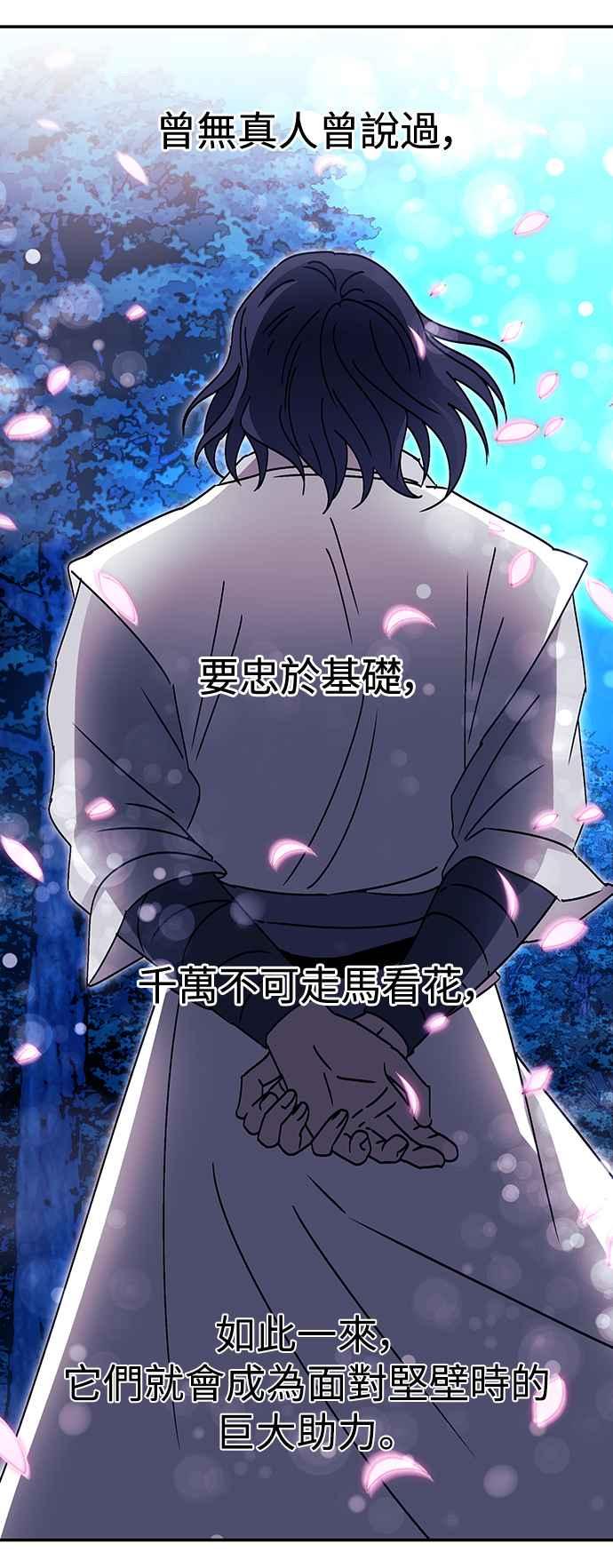 《华山派绝世天才》第49话 第32页