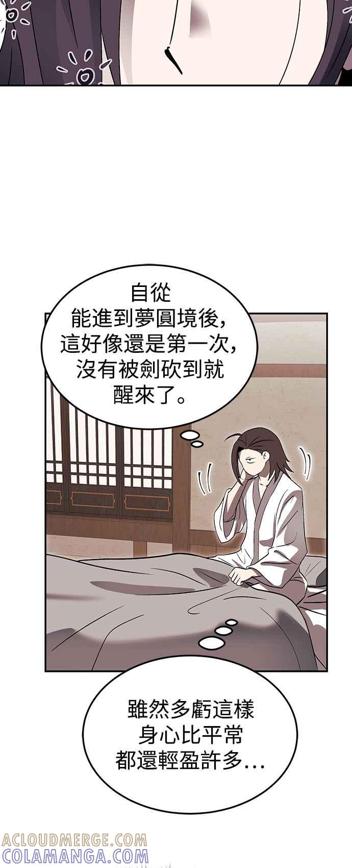 《华山派绝世天才》第49话 第49页