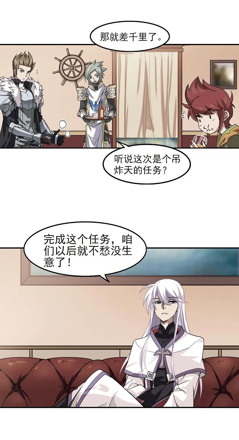 网游之近战法师 第48话 猫的好奇心2 第10页