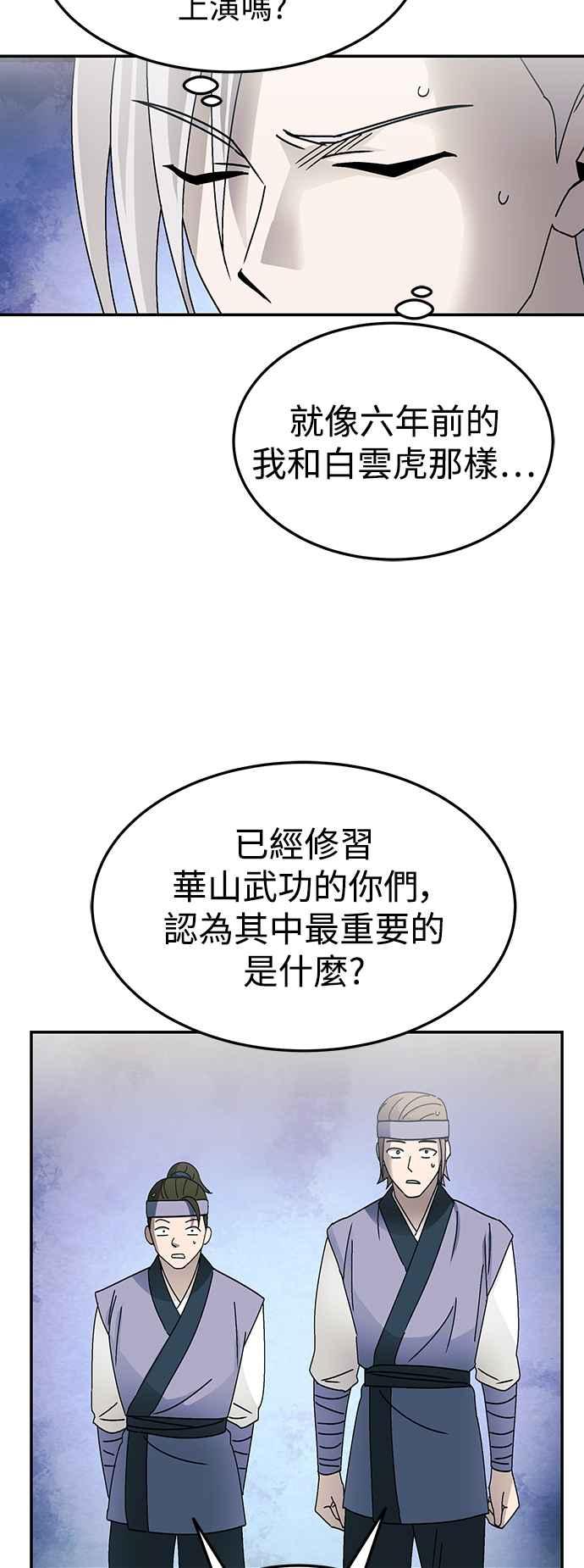 《华山派绝世天才》第49话 第11页