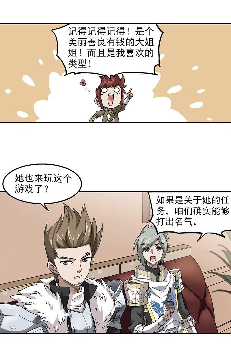 网游之近战法师 第48话 猫的好奇心2 第12页
