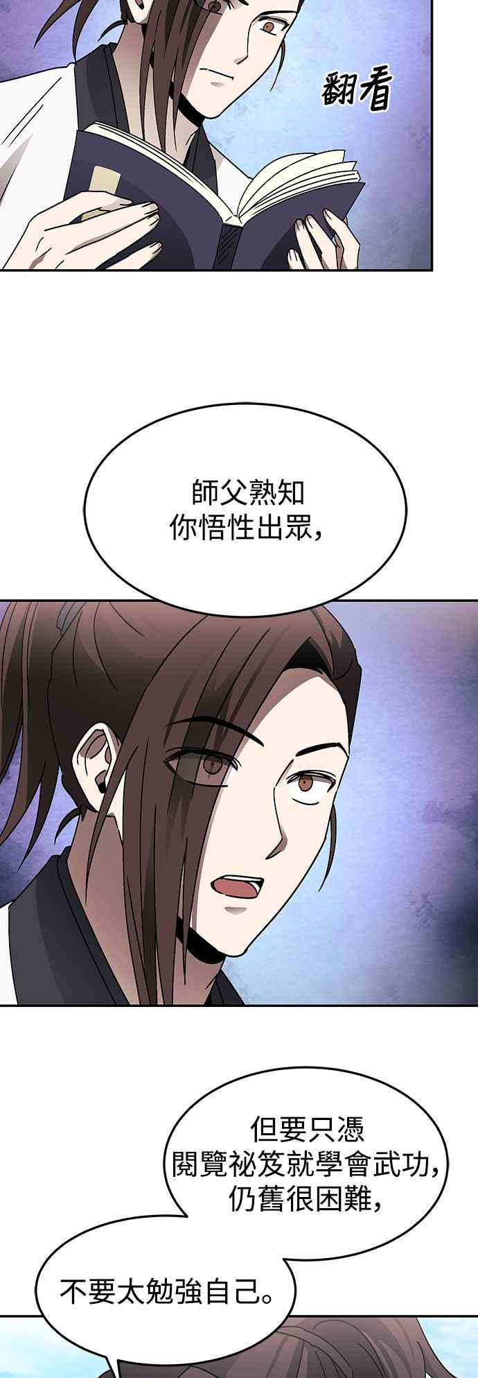 《华山派绝世天才》第49话 第36页