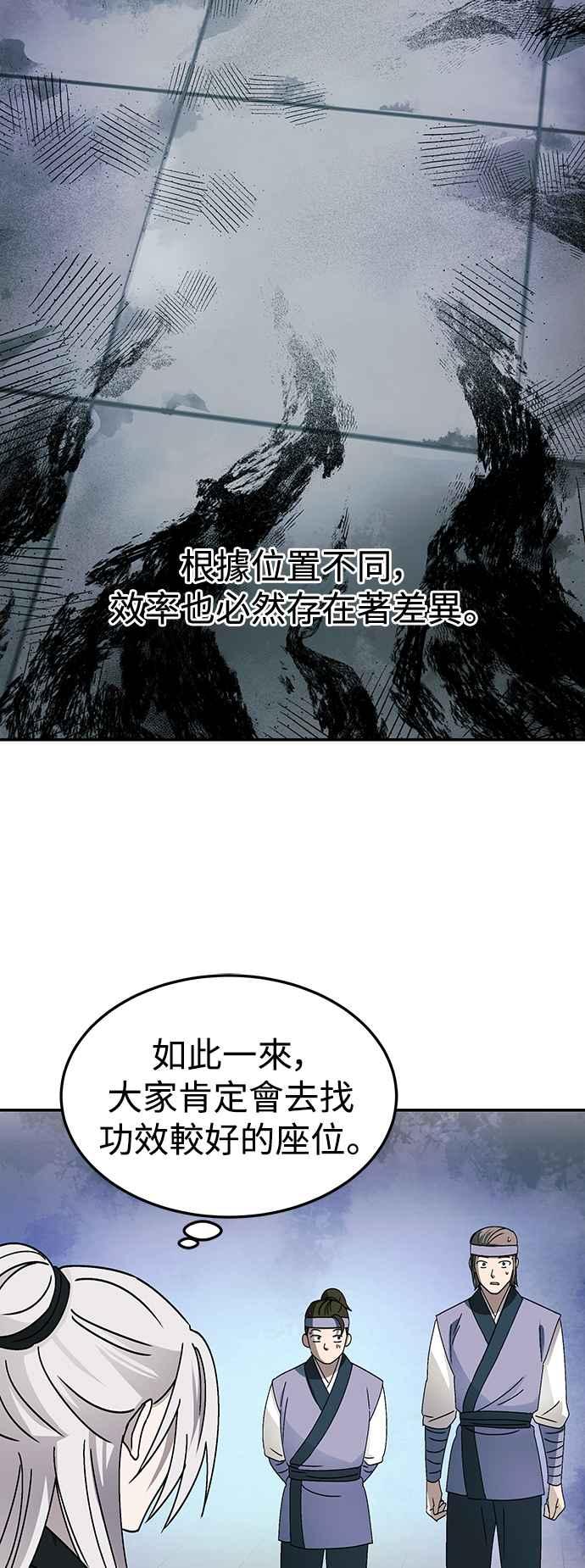 《华山派绝世天才》第49话 第8页