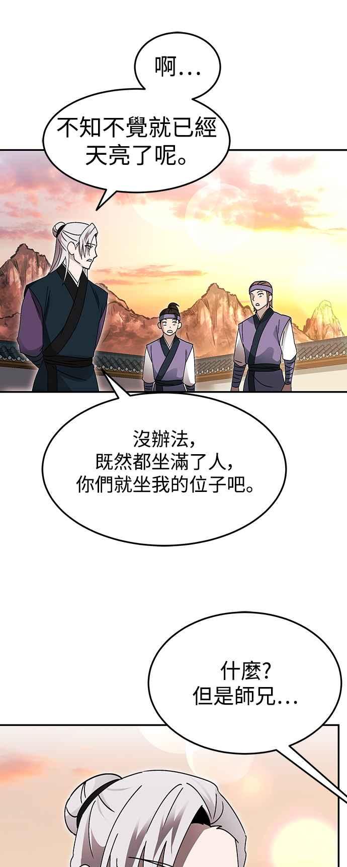 《华山派绝世天才》第49话 第18页