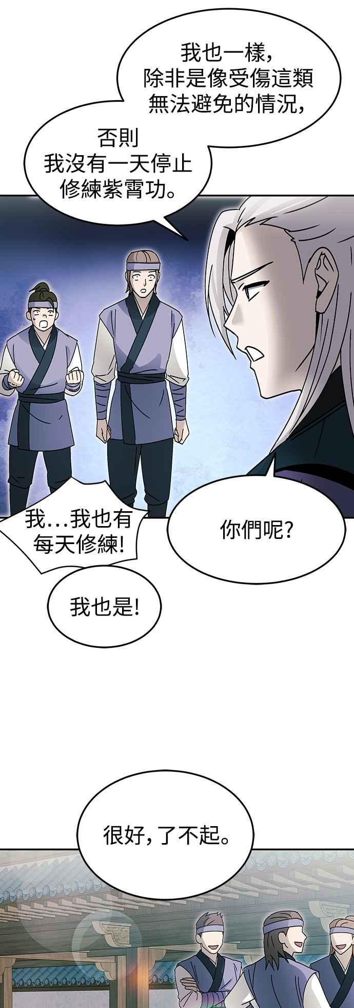 《华山派绝世天才》第49话 第14页