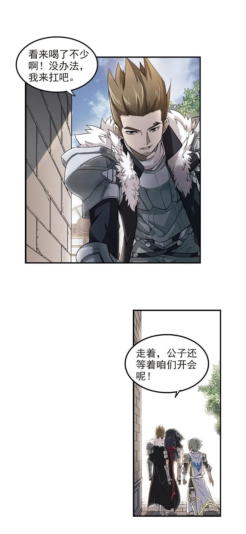 网游之近战法师 第48话 猫的好奇心2 第8页